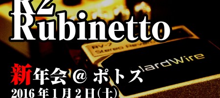 Rubinetto 新年会 with R2＠ポトス