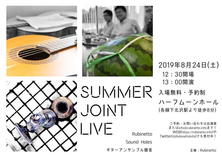 SUMMER JOINT LIVE＠下北沢ハーフムーンホール