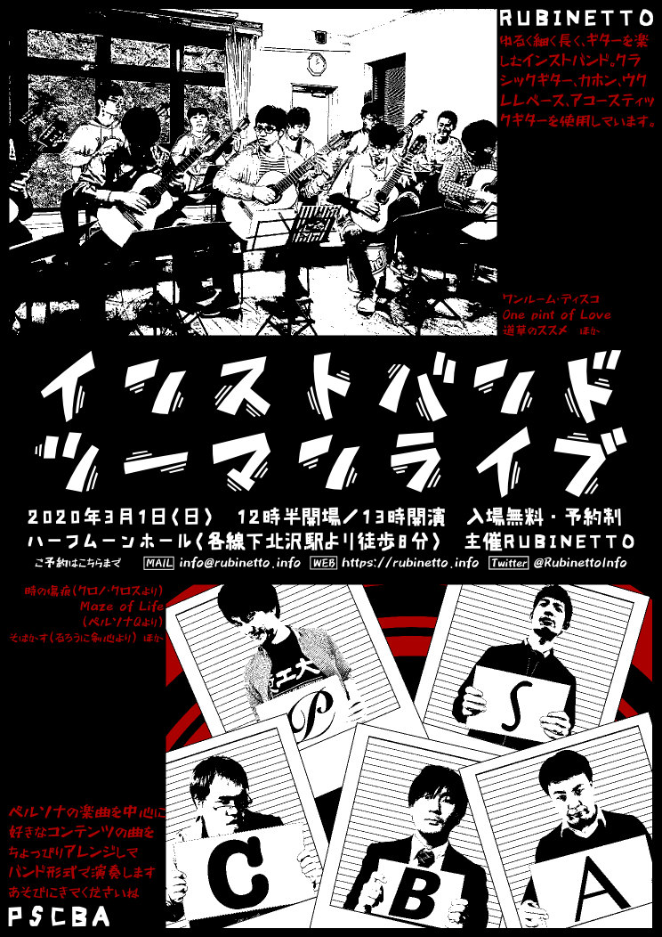 インストバンド ツーマンライブ＠ハーフムーンホール(下北沢)